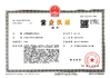 CHINA Changzhou Junqi International Trade Co.,Ltd certificaten
